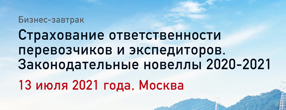 Александр Петренко выступил на бизнес-завтраке для транспортно-логистических компаний